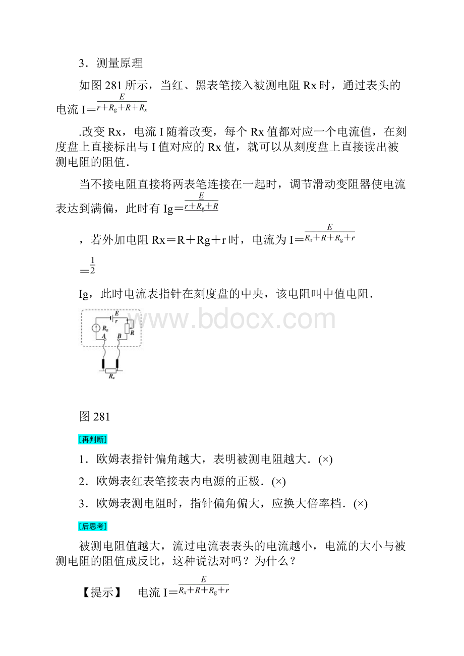 第2章8多用电表原理9实验练习使用多用电表.docx_第2页