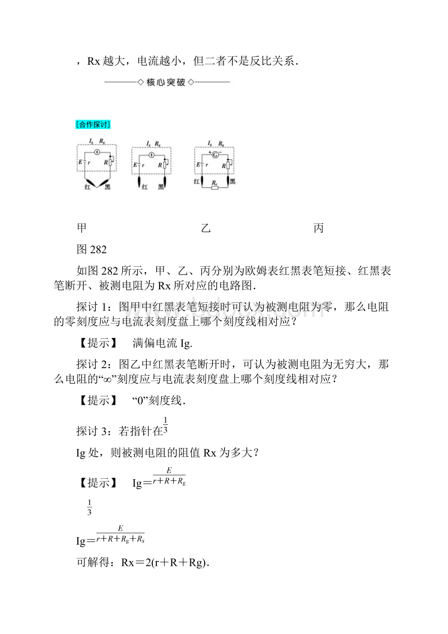 第2章8多用电表原理9实验练习使用多用电表.docx_第3页