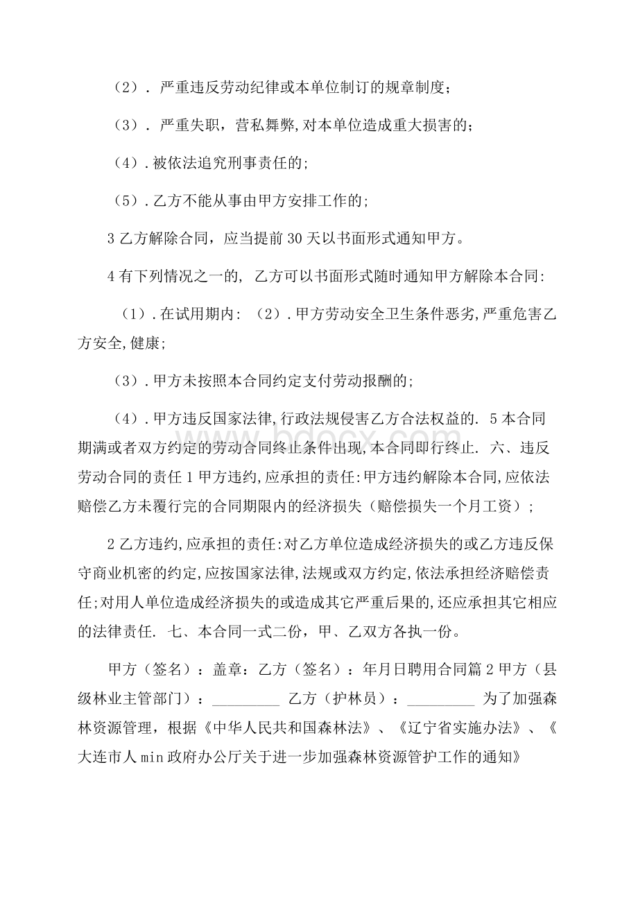 关于聘用合同集合六篇.docx_第2页