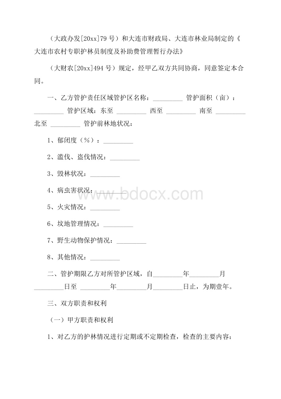 关于聘用合同集合六篇.docx_第3页