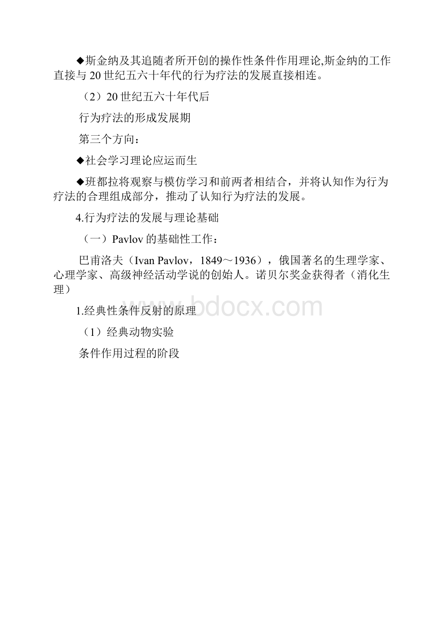 行为治疗.docx_第2页