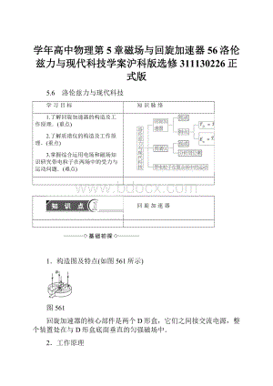 学年高中物理第5章磁场与回旋加速器56洛伦兹力与现代科技学案沪科版选修311130226正式版.docx