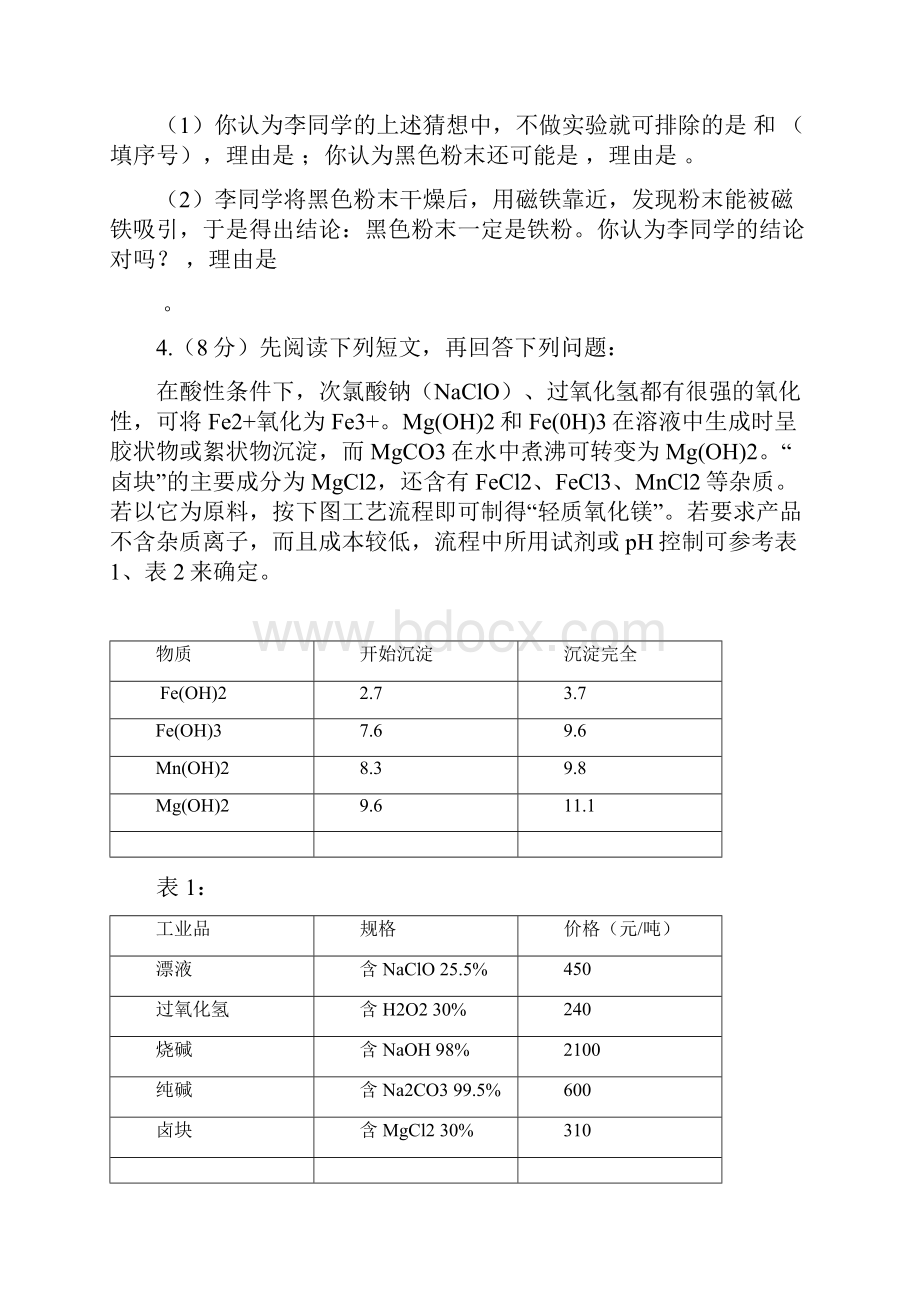 初中化学竞赛试题精选有答案多题型.docx_第2页