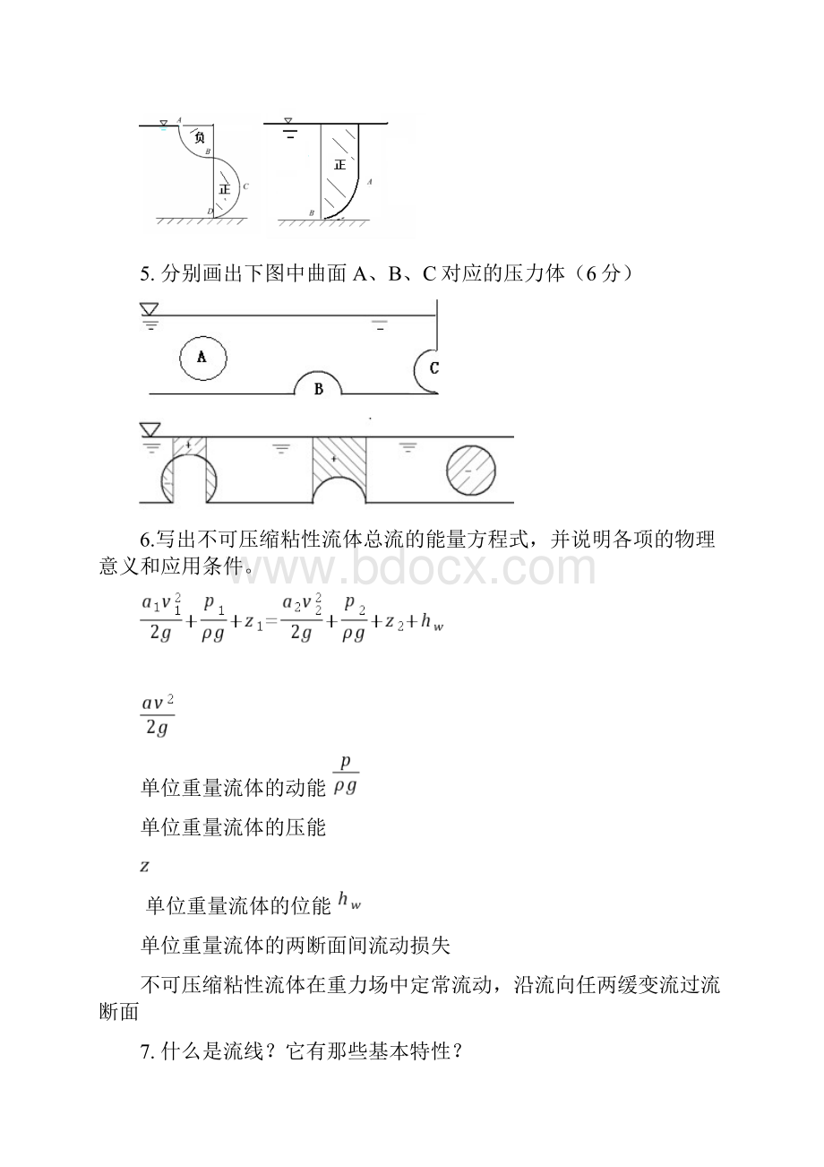 工程流体力学简答题.docx_第2页