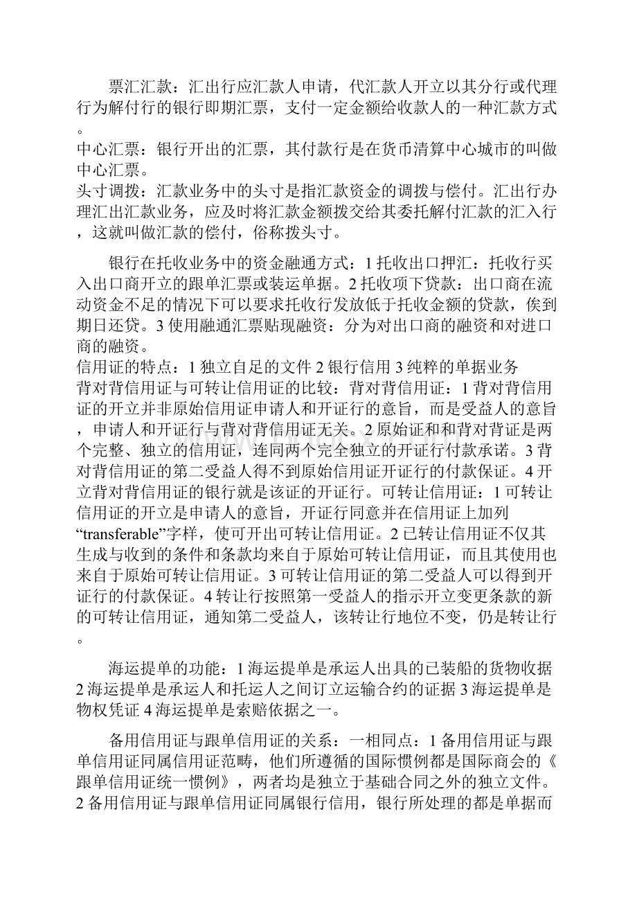 国际结算知识点总结.docx_第3页