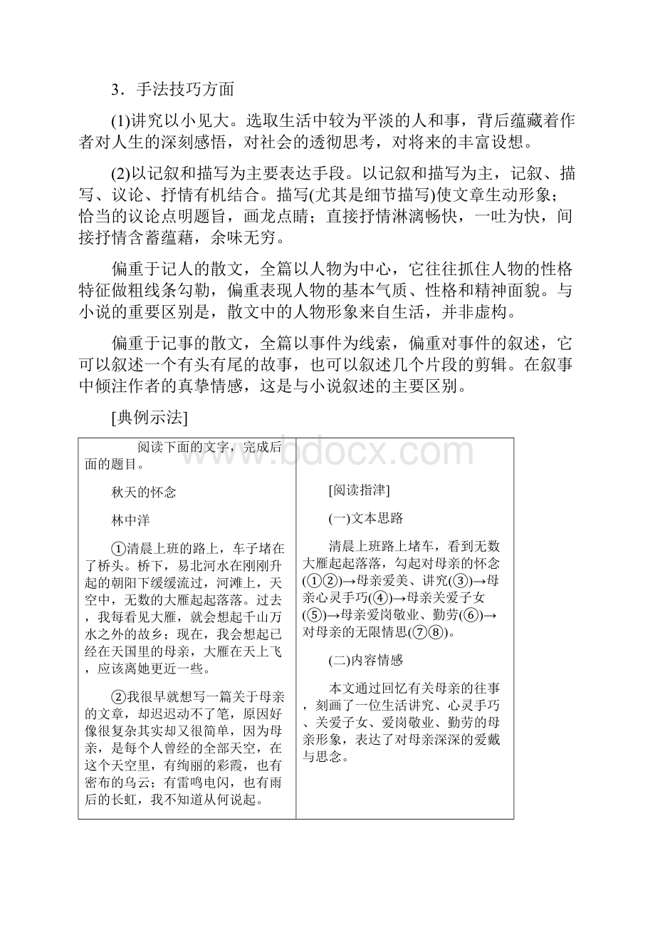 备战高三一轮精品复习专题三 文学类文本阅读散文 讲义 第1讲.docx_第2页