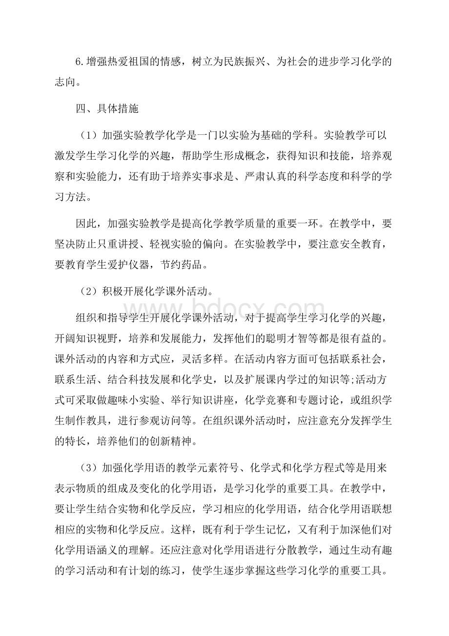 九年级化学上册教师教学工作计划范文教师工作计划.docx_第3页