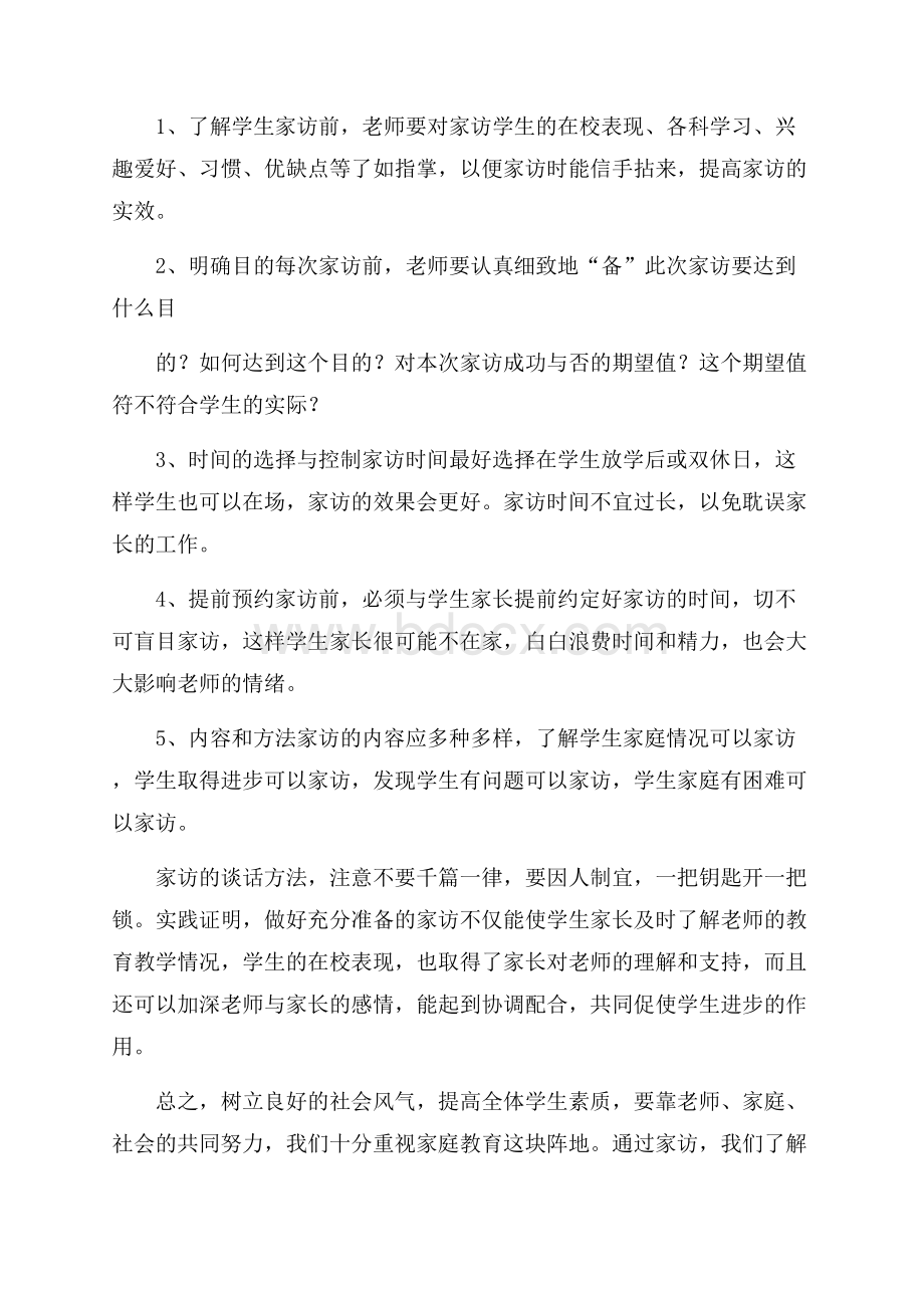 计划书学生范文汇编五篇.docx_第2页