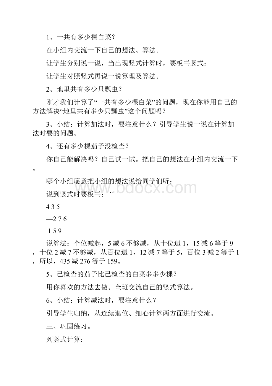 二年级下册数学教案61万以内数的加减法二青岛版.docx_第3页