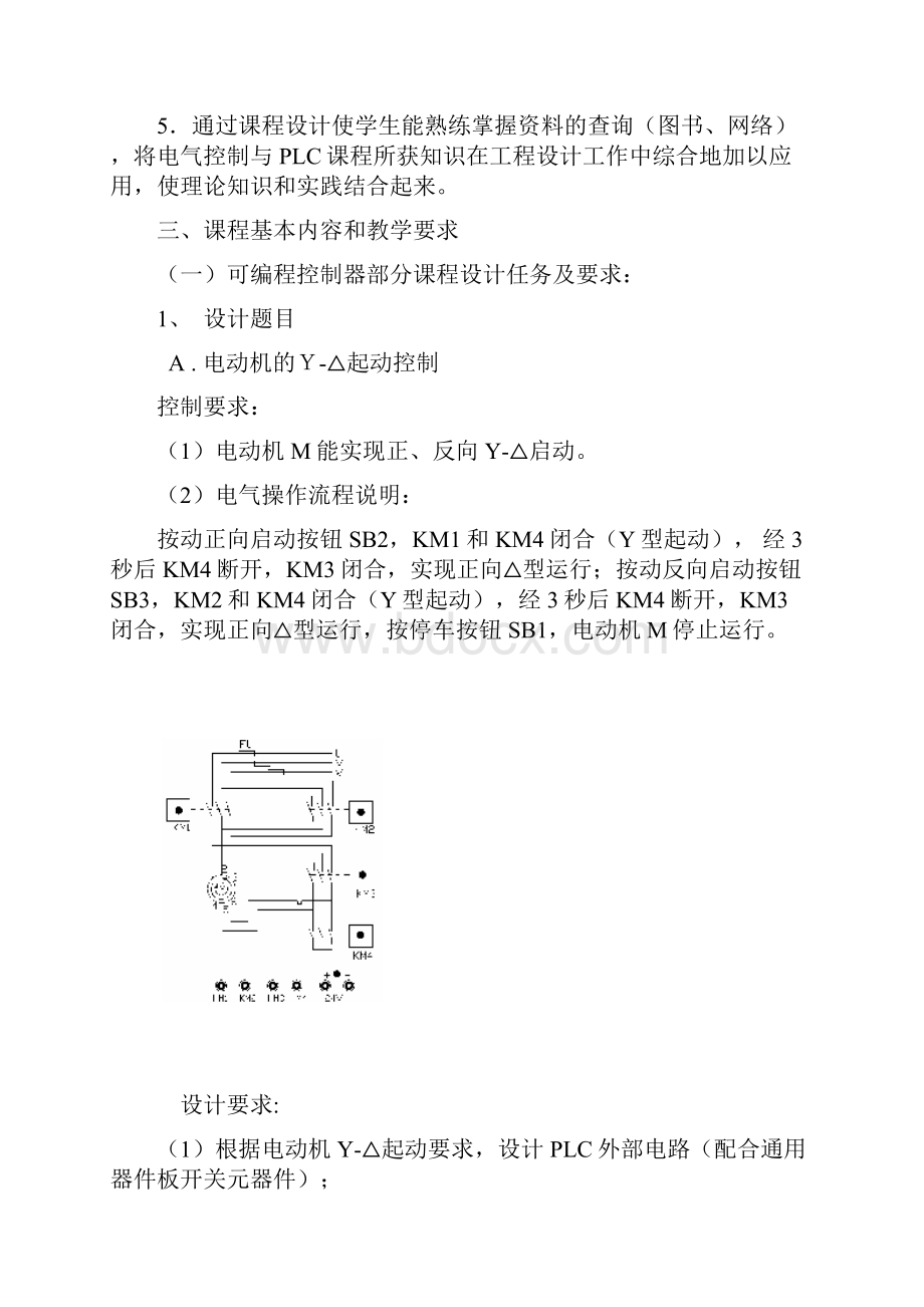 电气控制与PLC课程设计.docx_第3页