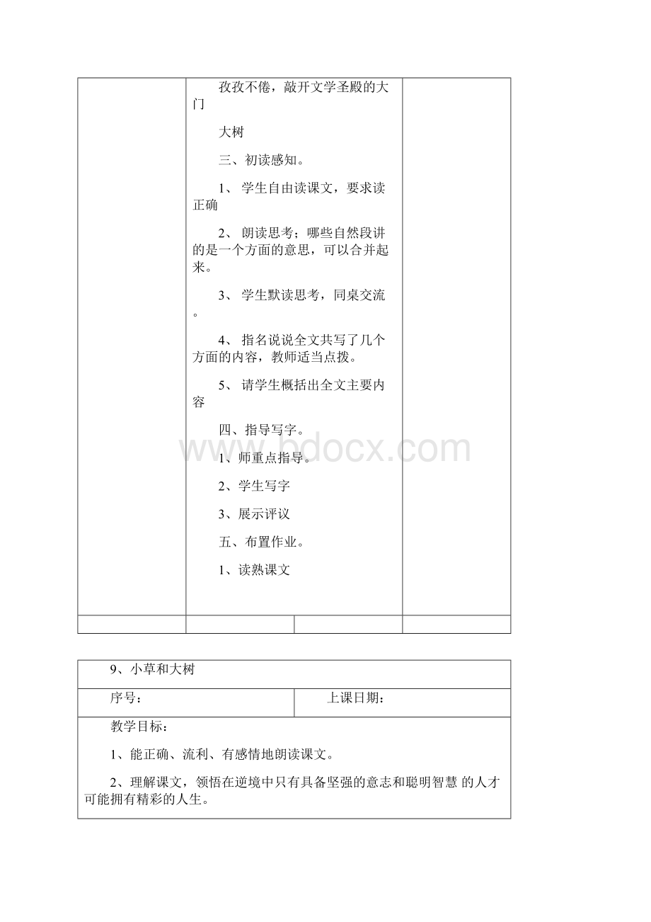 苏教版六语上第三单元表格式教案.docx_第2页