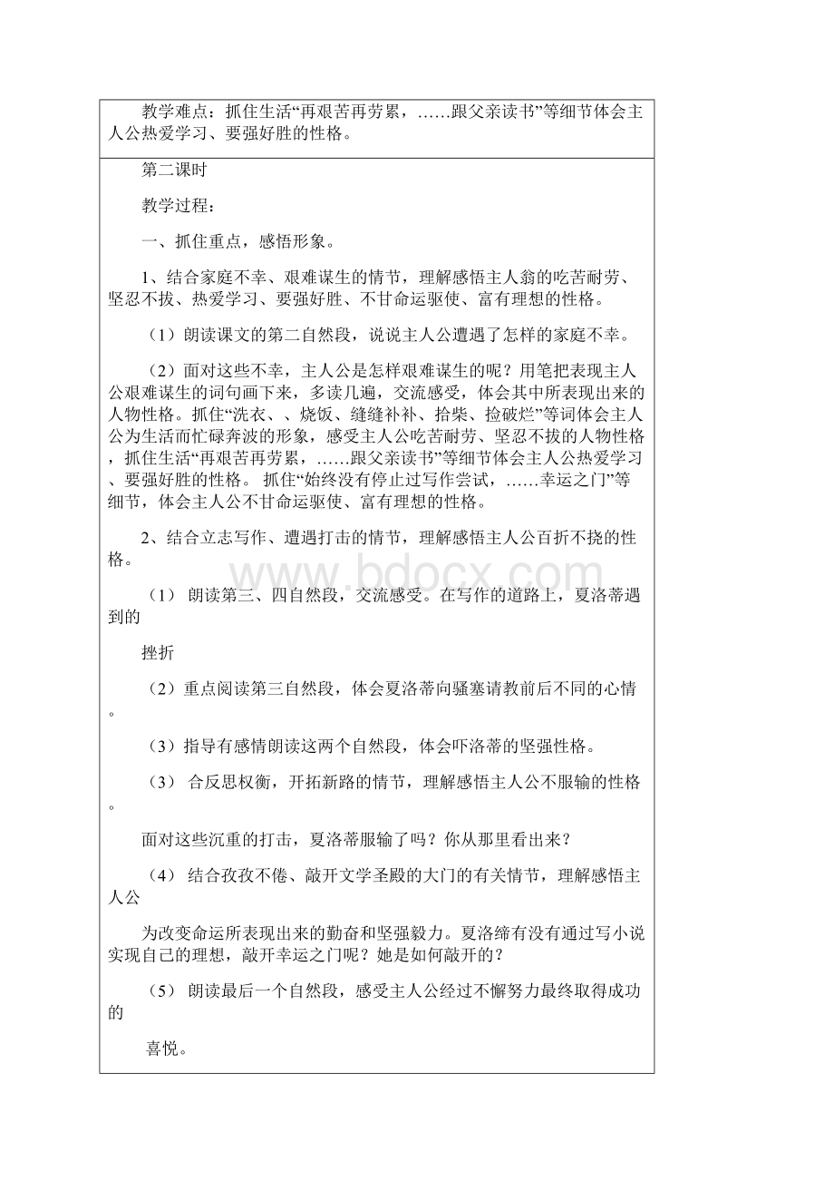 苏教版六语上第三单元表格式教案.docx_第3页