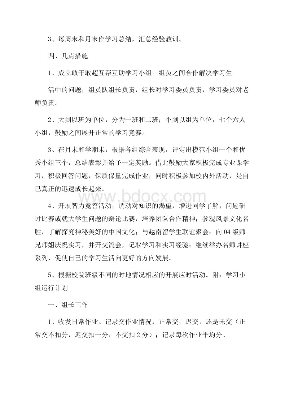 学习委员大一下学期工作计划.docx_第2页