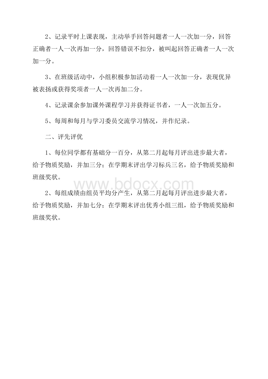 学习委员大一下学期工作计划.docx_第3页