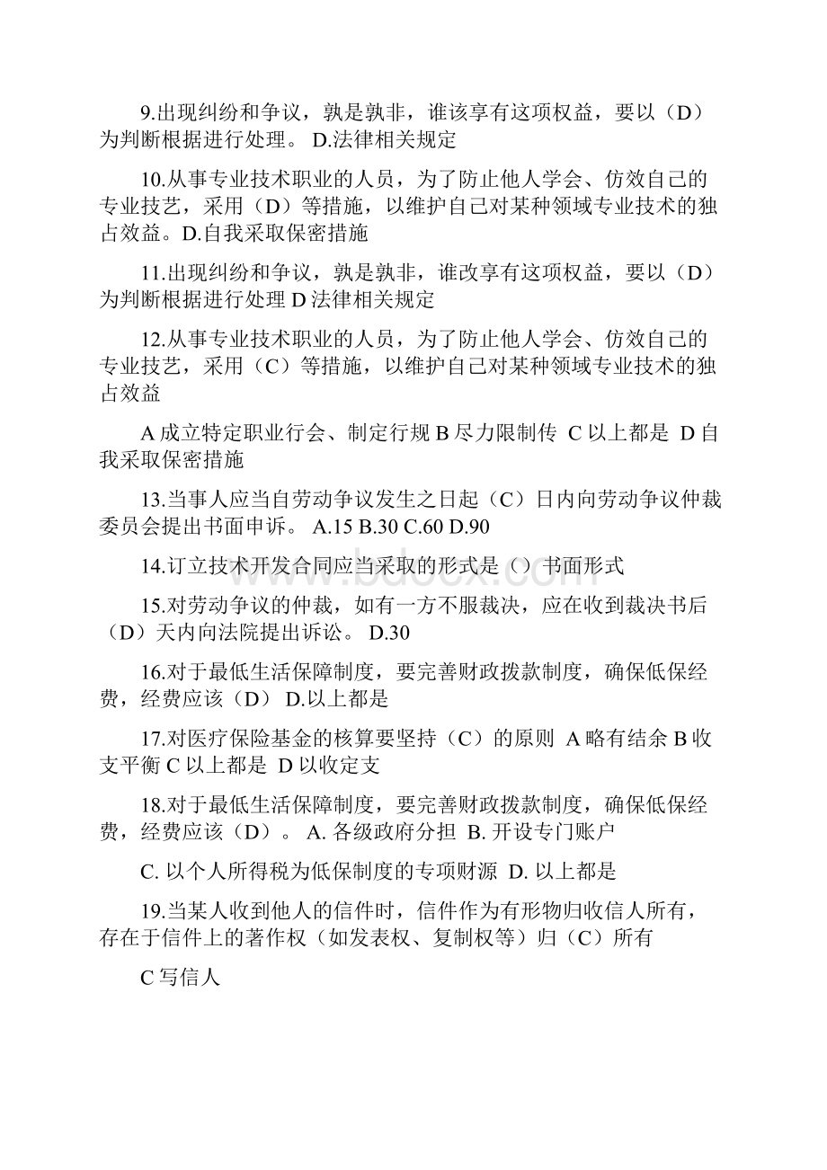 专业技术人员继续教育试题最全及答案.docx_第2页