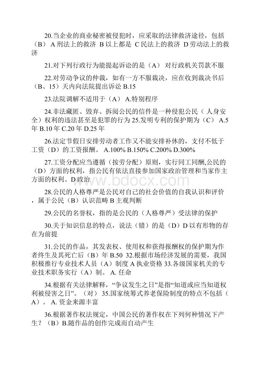 专业技术人员继续教育试题最全及答案.docx_第3页