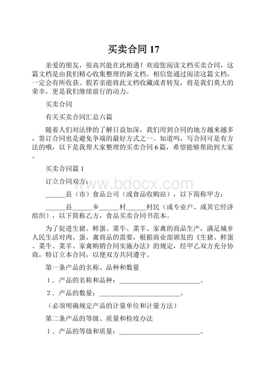 买卖合同17.docx_第1页