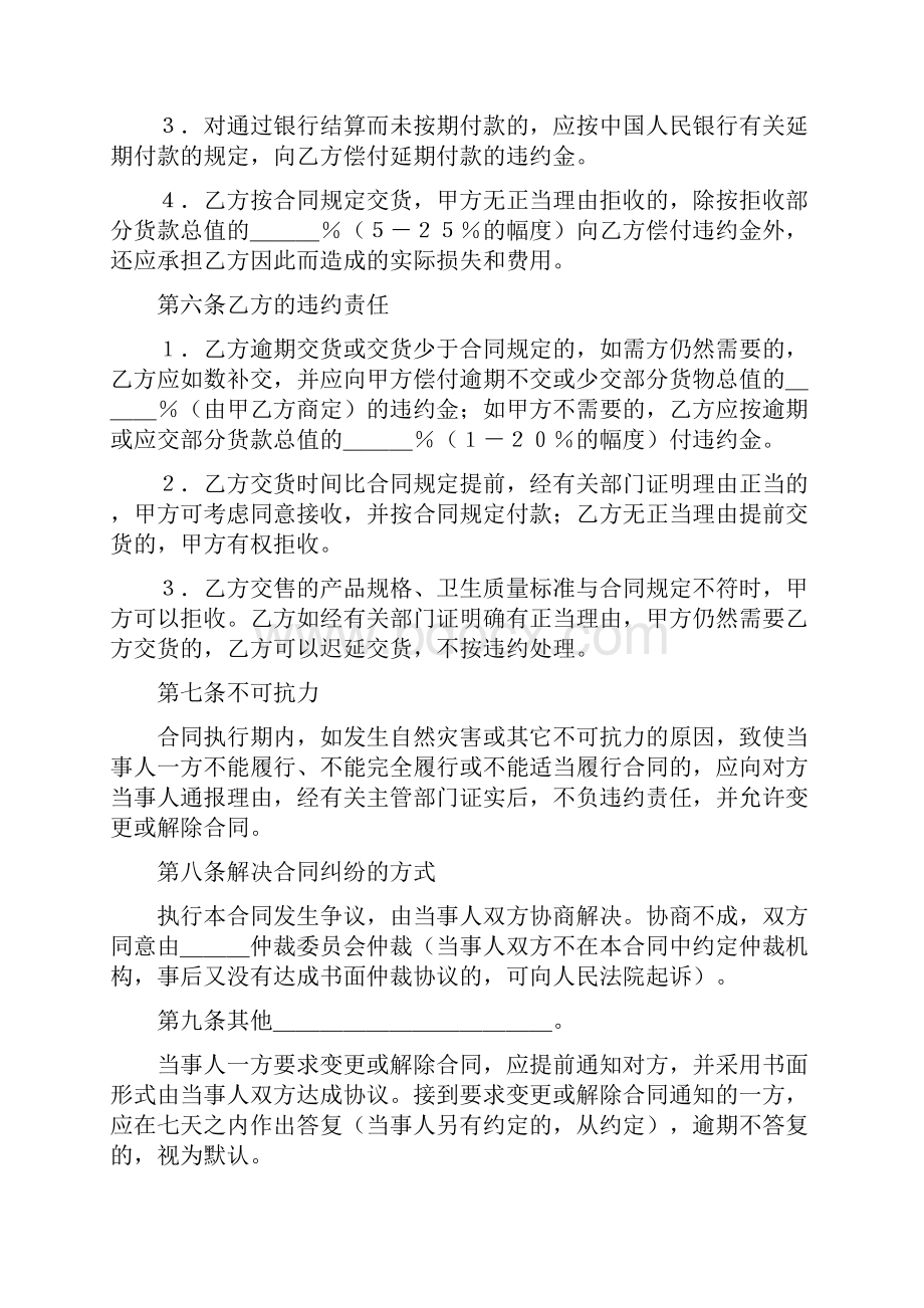 买卖合同17.docx_第3页