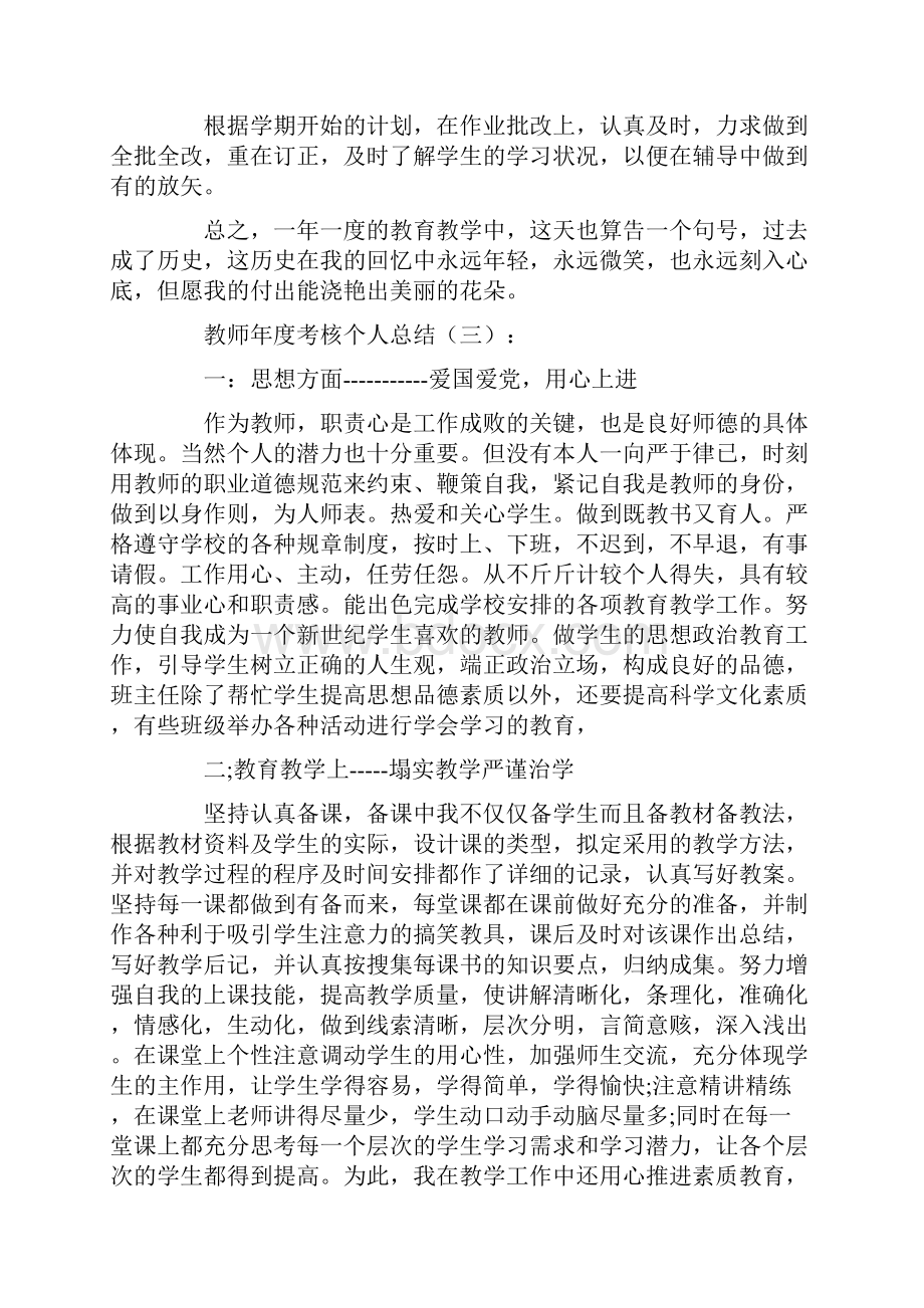 教师年度考核个人总结15篇优秀版.docx_第3页