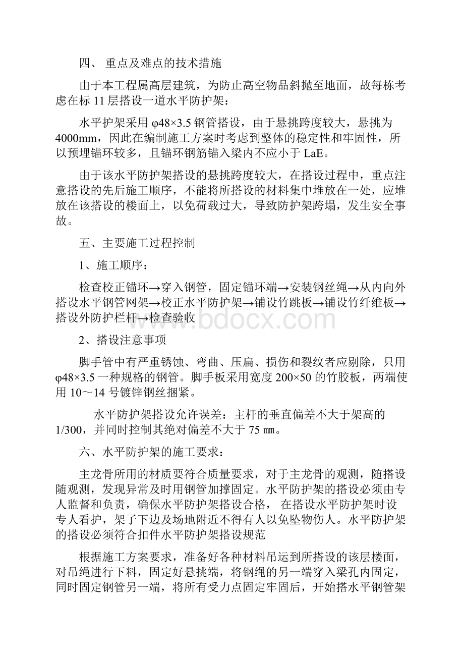 悬挑水平防护施工专业技术方案.docx_第3页