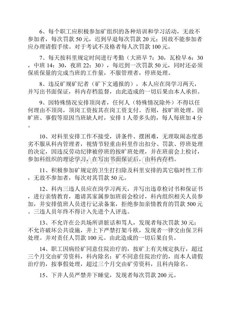 通防科新管理制度.docx_第3页