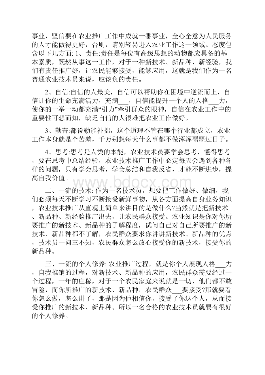 农业技术员工作总结.docx_第2页