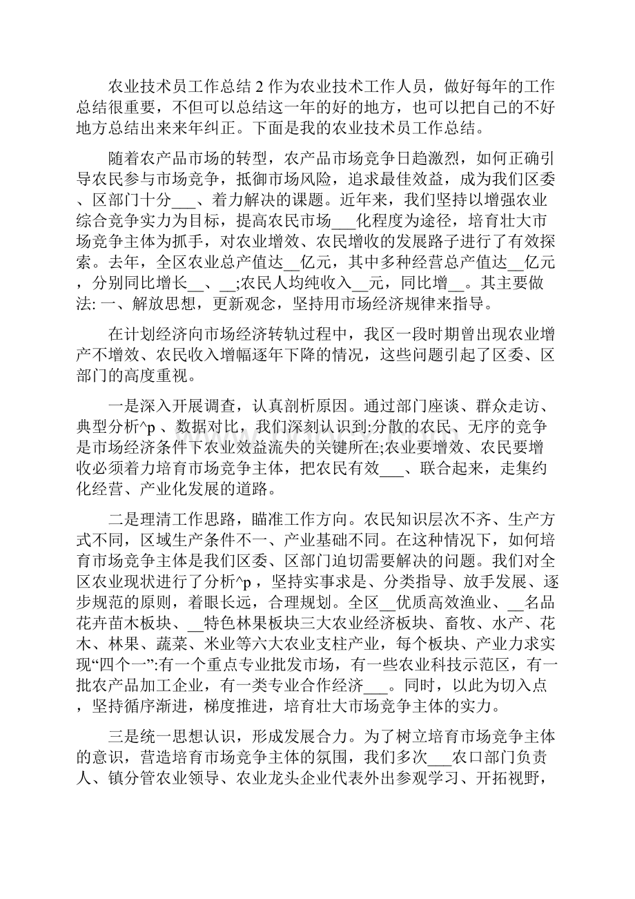 农业技术员工作总结.docx_第3页