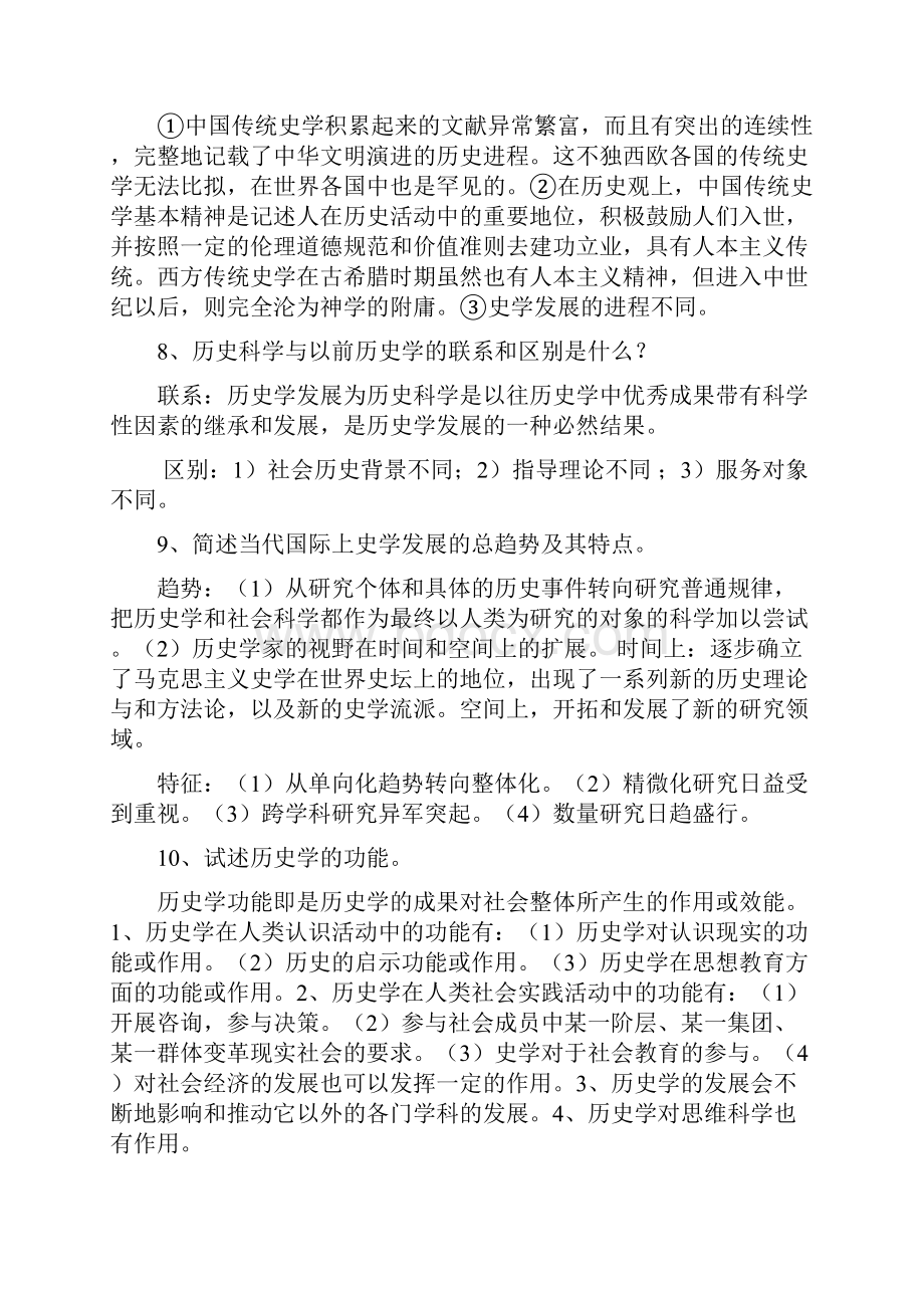 西南大学《史学概论》考试汇总题库.docx_第3页