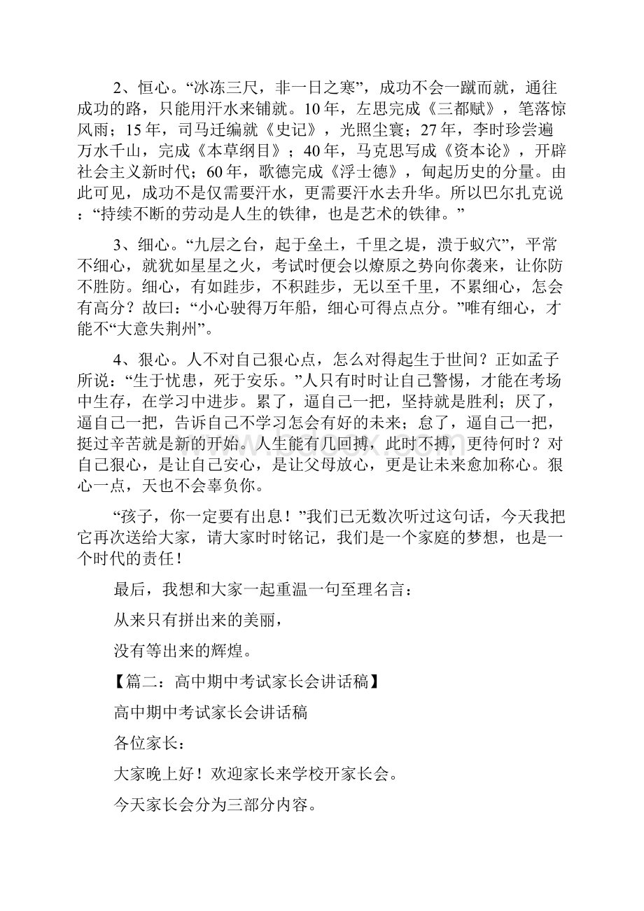 高二作文之高中生期中考试发言稿.docx_第3页