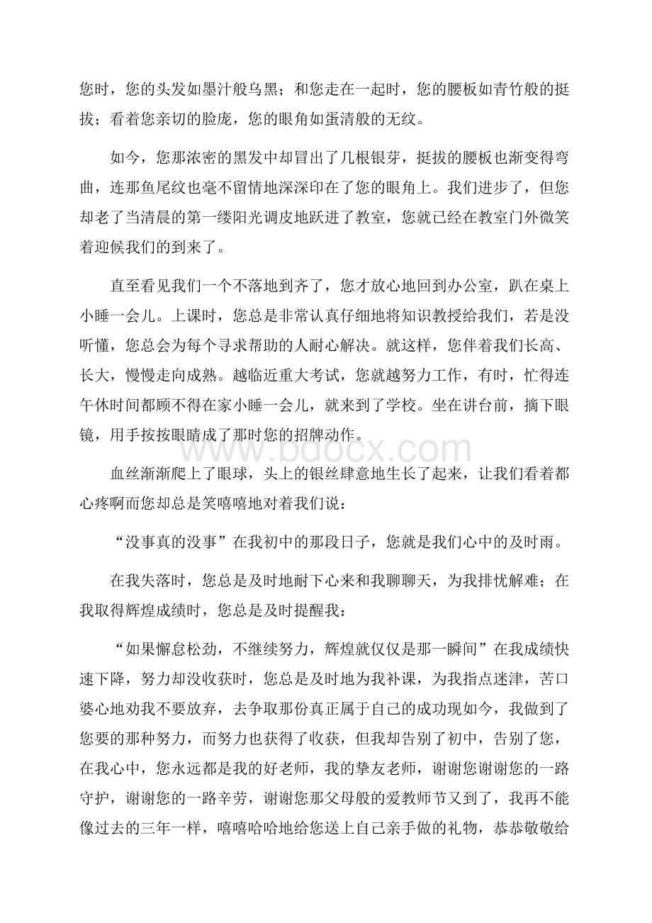 教师节演讲稿700字范文.docx_第3页