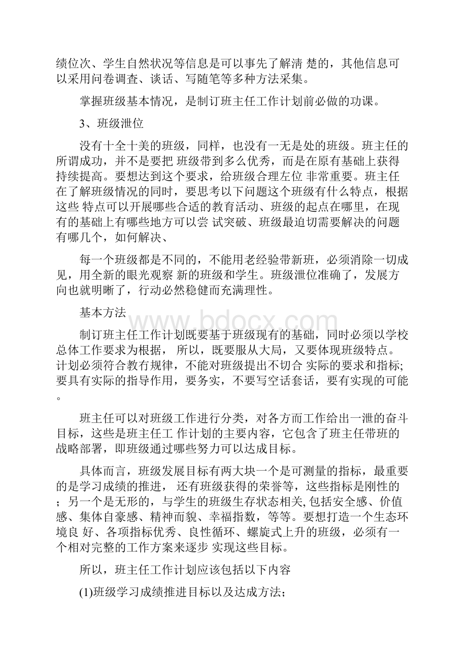 最新关于制定工作计划说法正确的是制定工作计划4篇汇总.docx_第3页