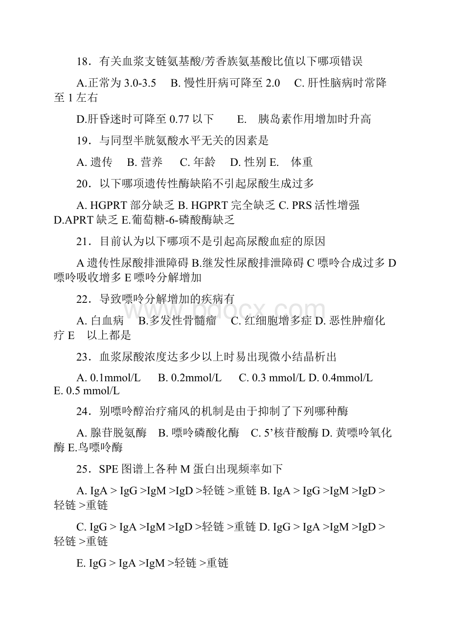 生化课程网站习题.docx_第3页