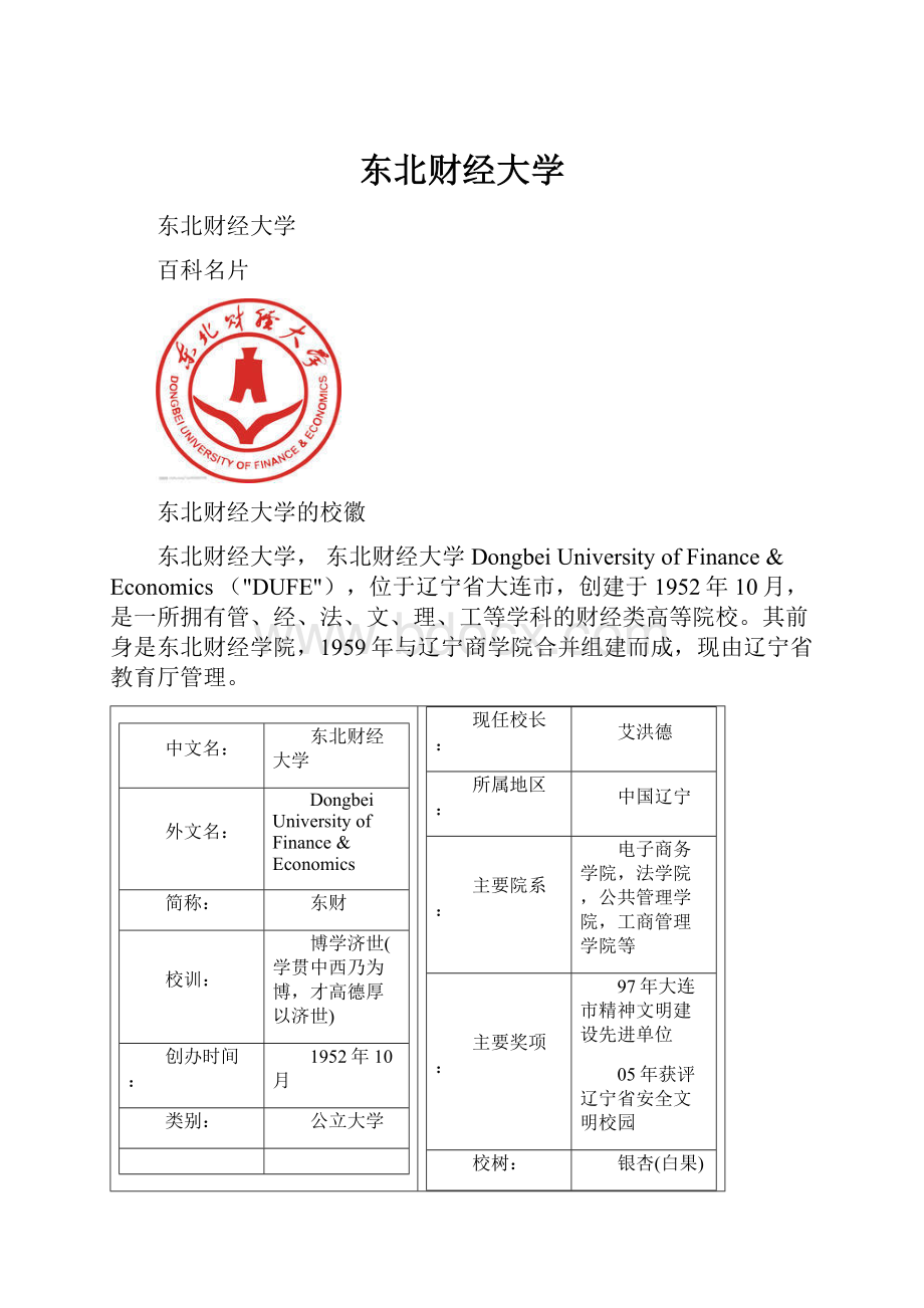 东北财经大学.docx