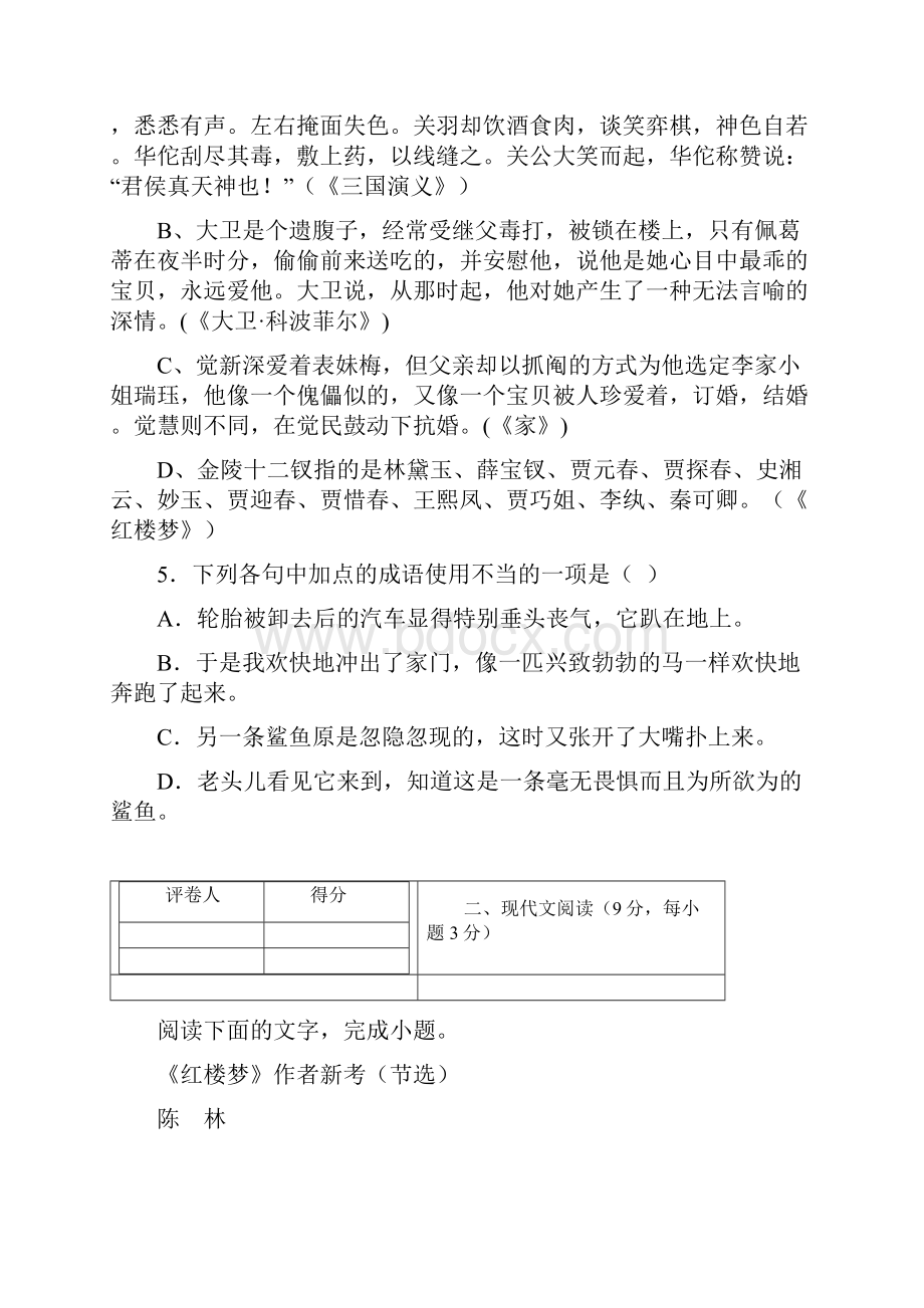 湖北省枣阳市第二中学学年高一下学期期中考试语文试题含答案.docx_第2页