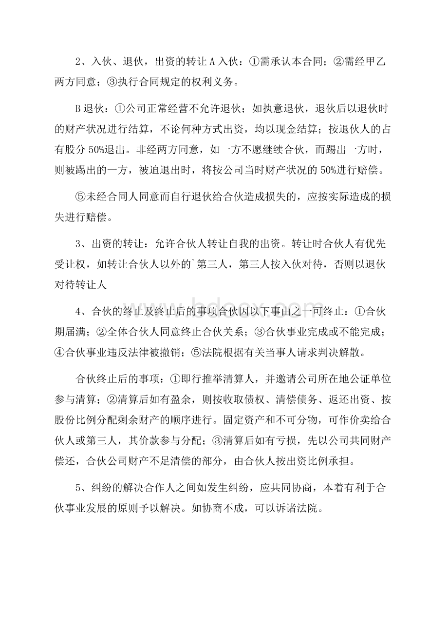 合伙人股权合作协议书.docx_第2页