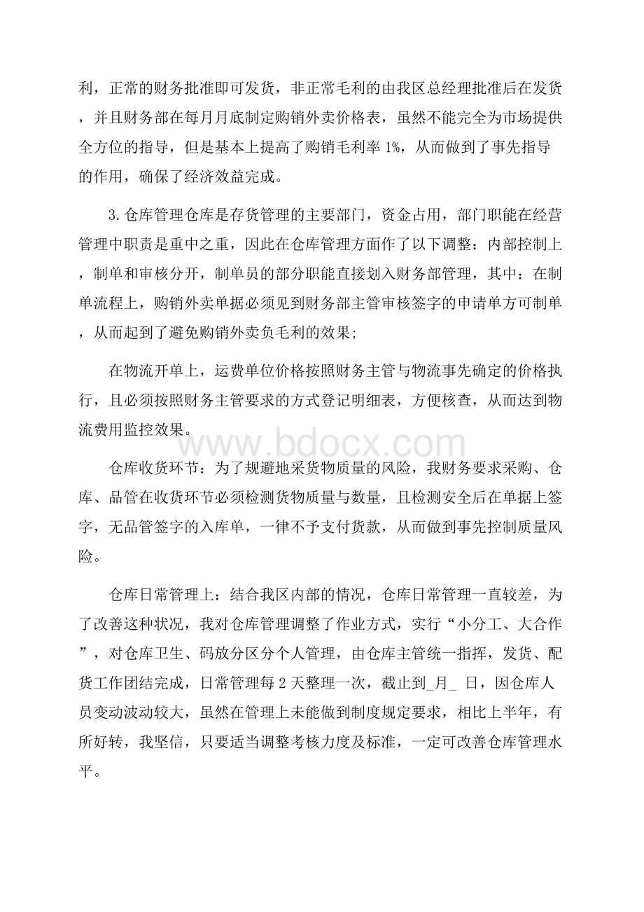 财务个人半年总结报告范文.docx_第3页