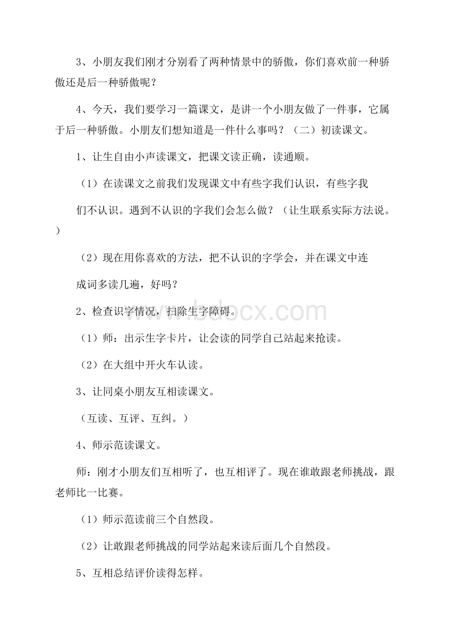 《我为你骄傲》教案.docx_第2页