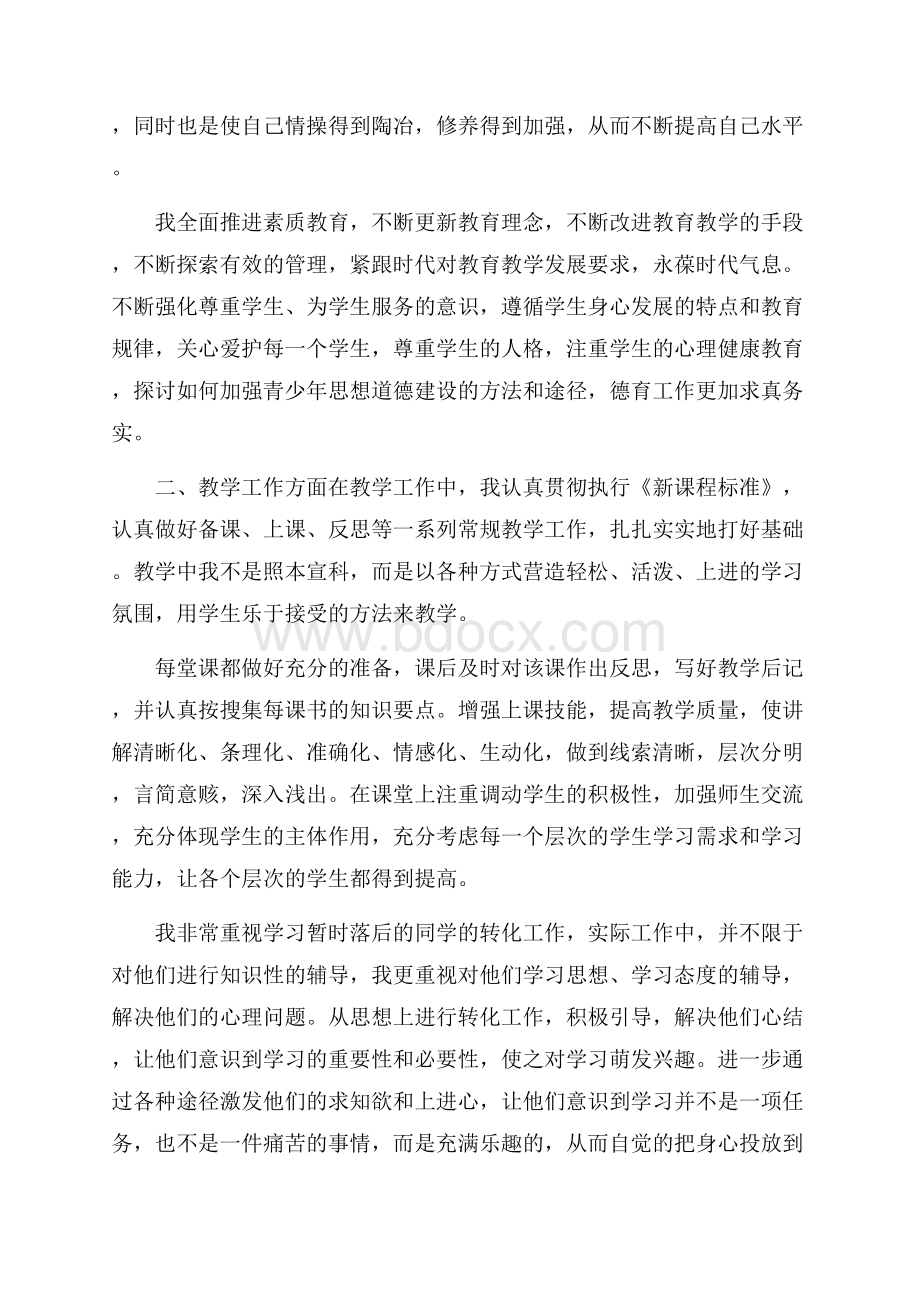 小学教师晋级述职报告优秀参考范文五篇.docx_第2页