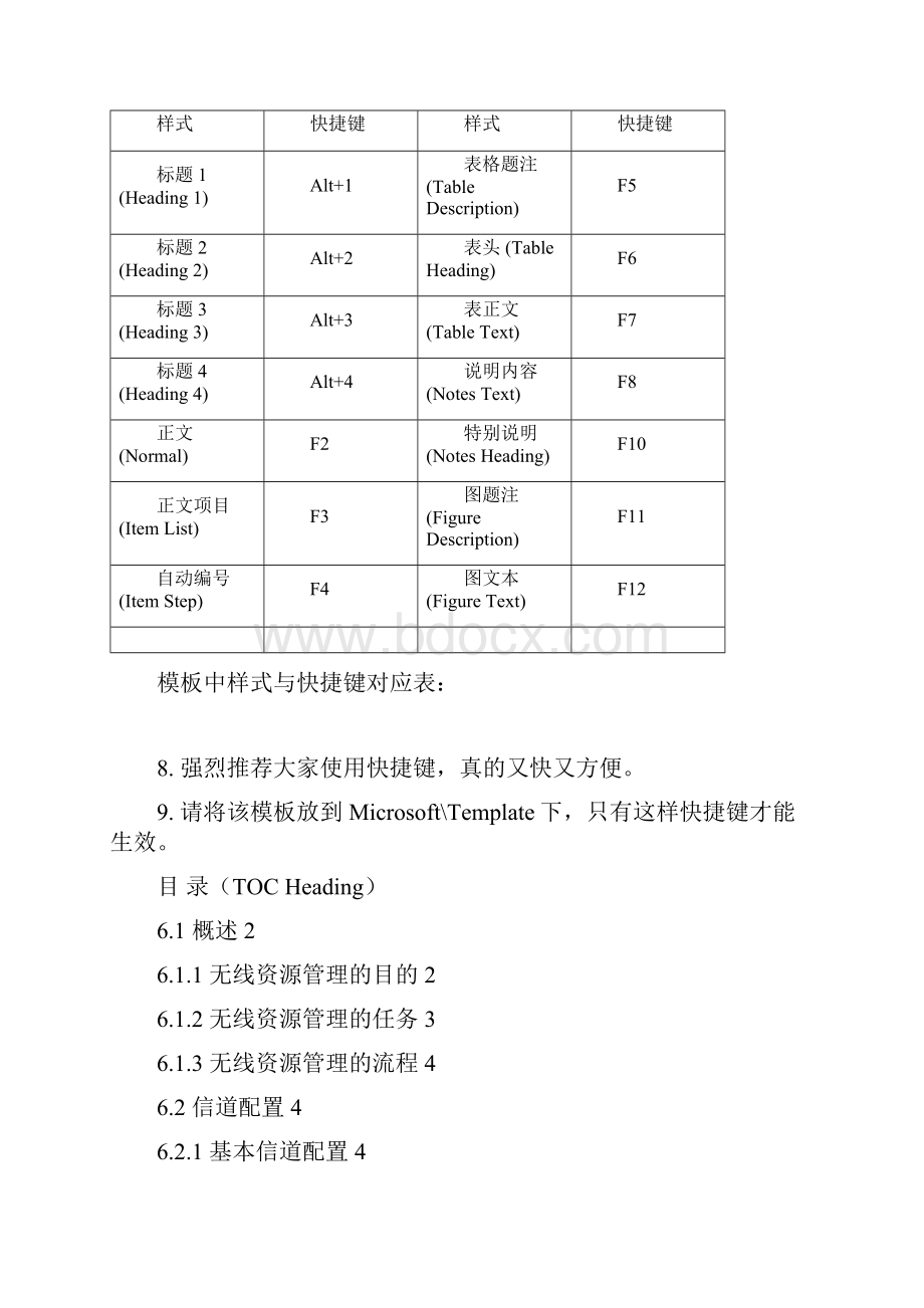 第6章 无线资源管理.docx_第2页