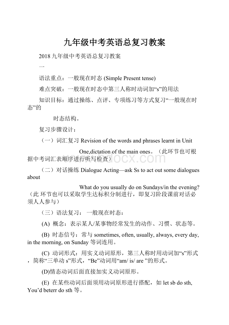 九年级中考英语总复习教案.docx_第1页