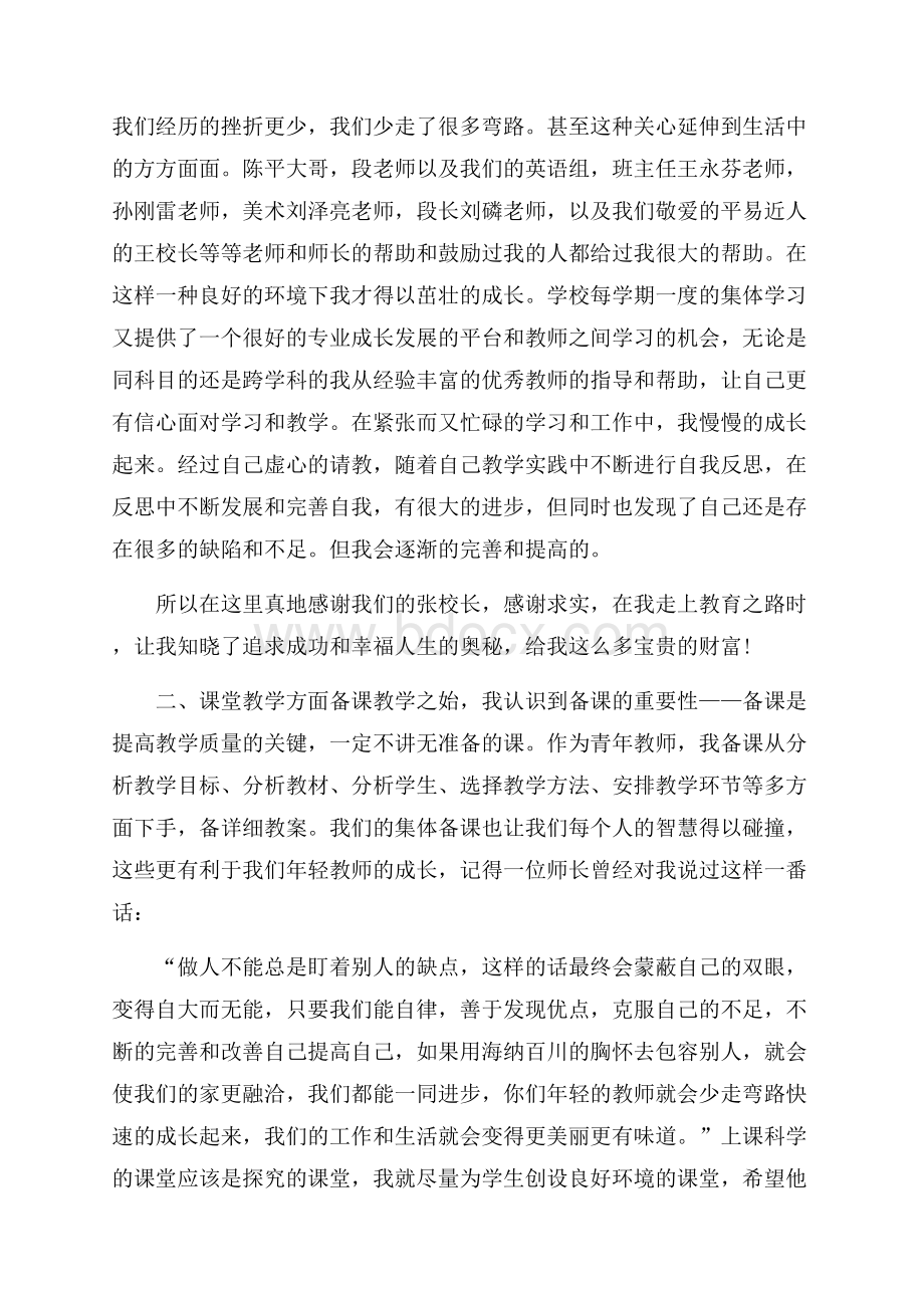 100字青年教师成长总结.docx_第3页