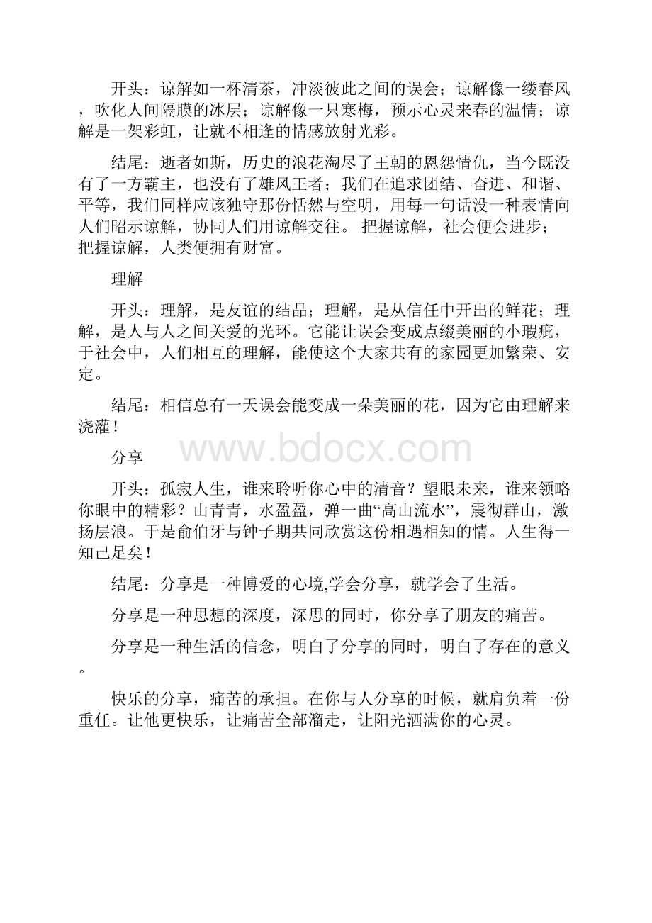 初中作文万能开头结尾.docx_第2页