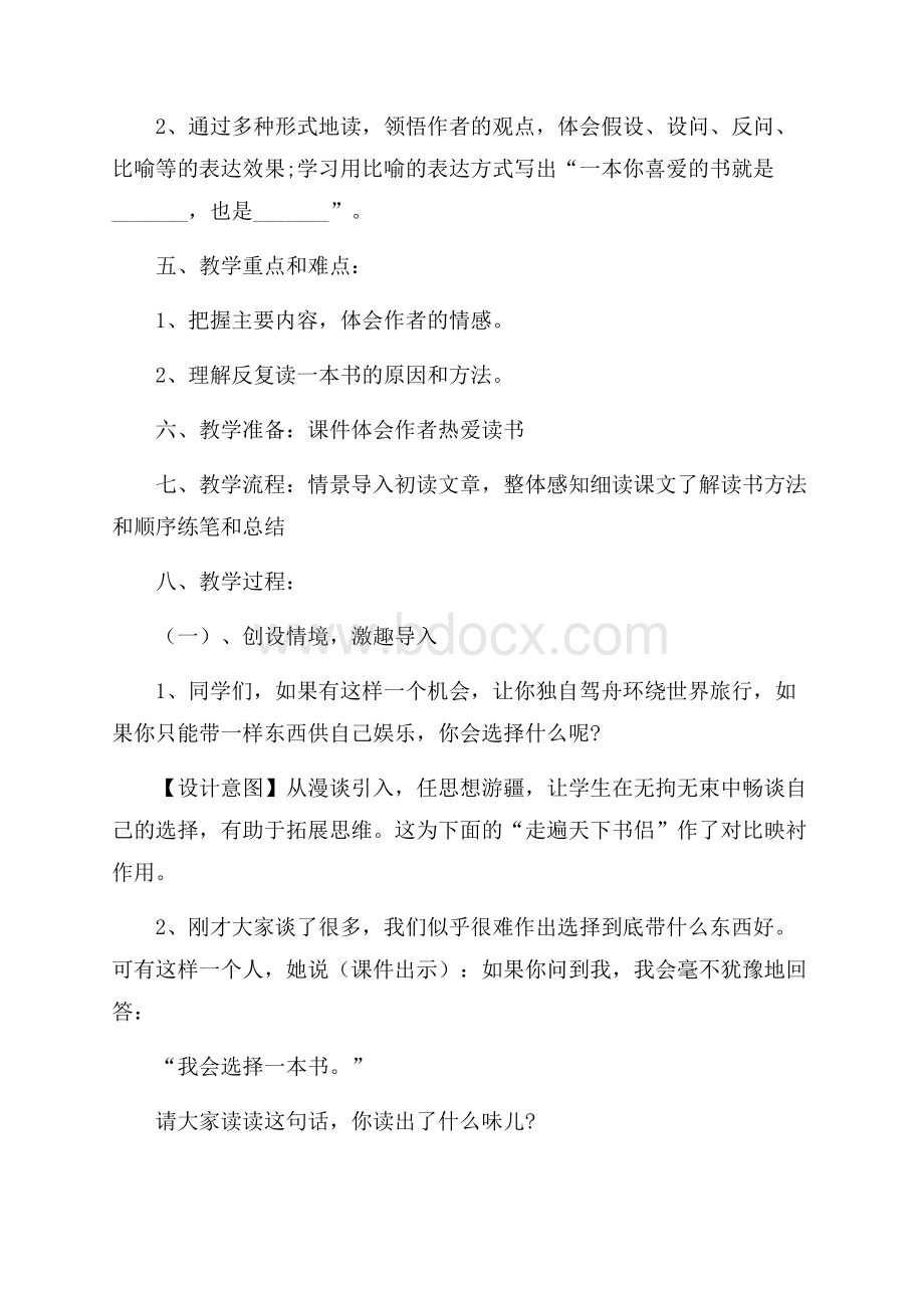 《走遍天下书为侣》教学设计3篇.docx_第2页