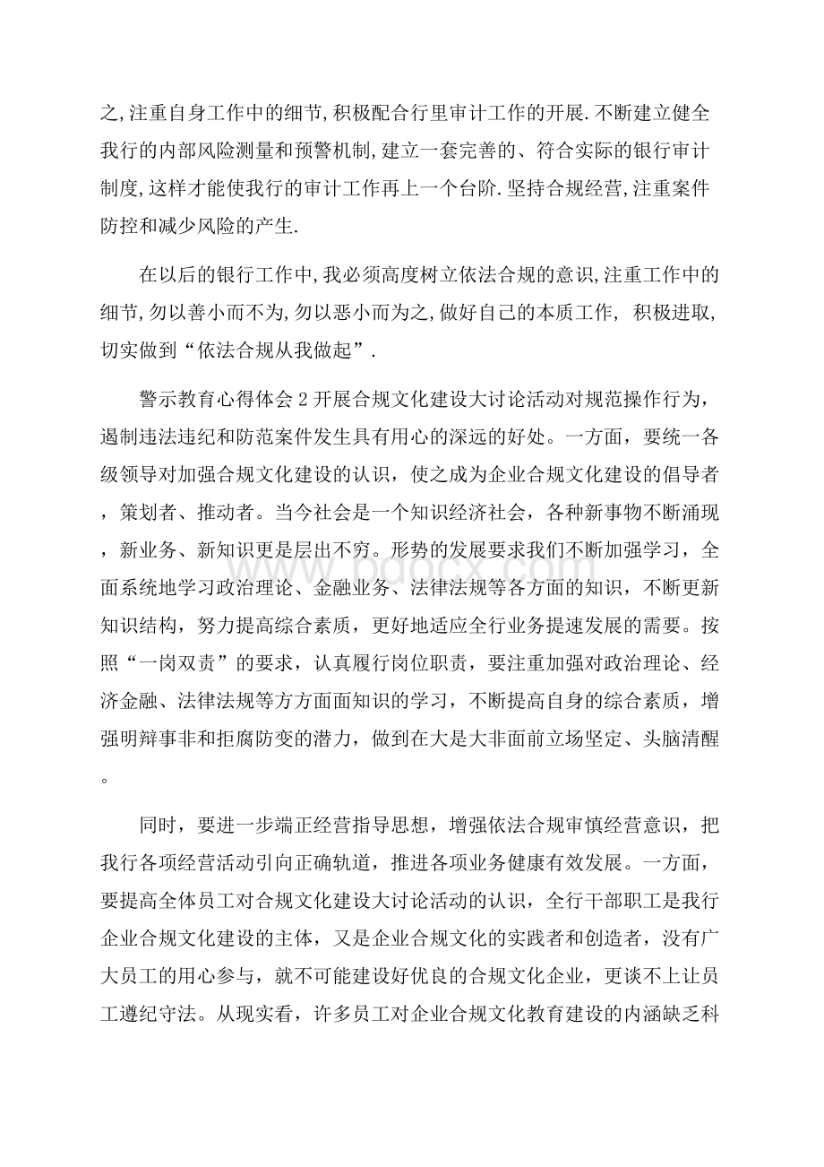 观看合规警示教育片心得体会5篇.docx_第2页