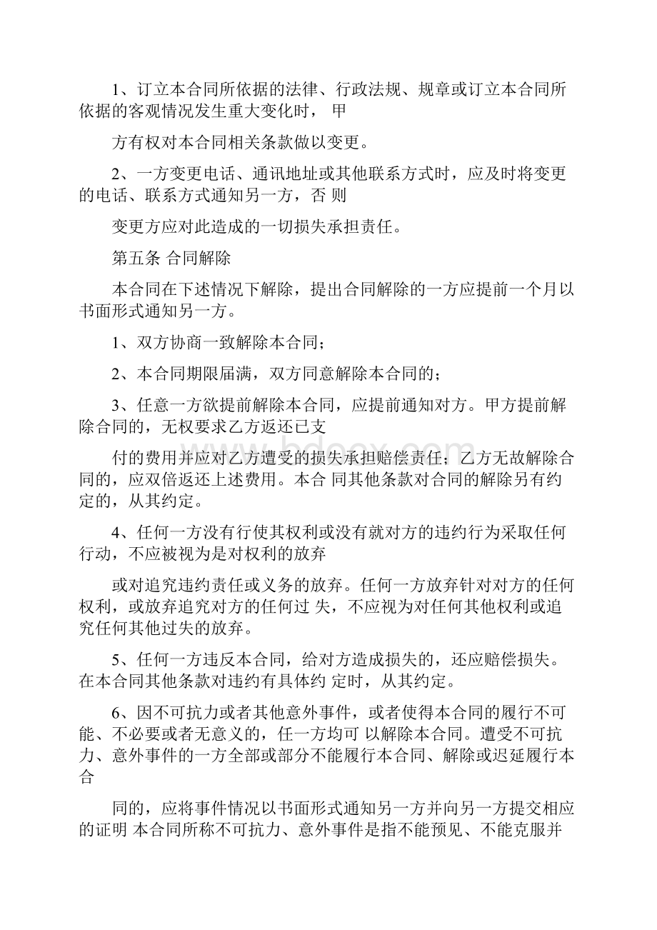 微信公众号代运营合同标准版.docx_第3页