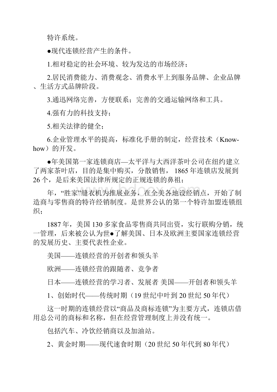 连锁经营期末复习要点.docx_第3页