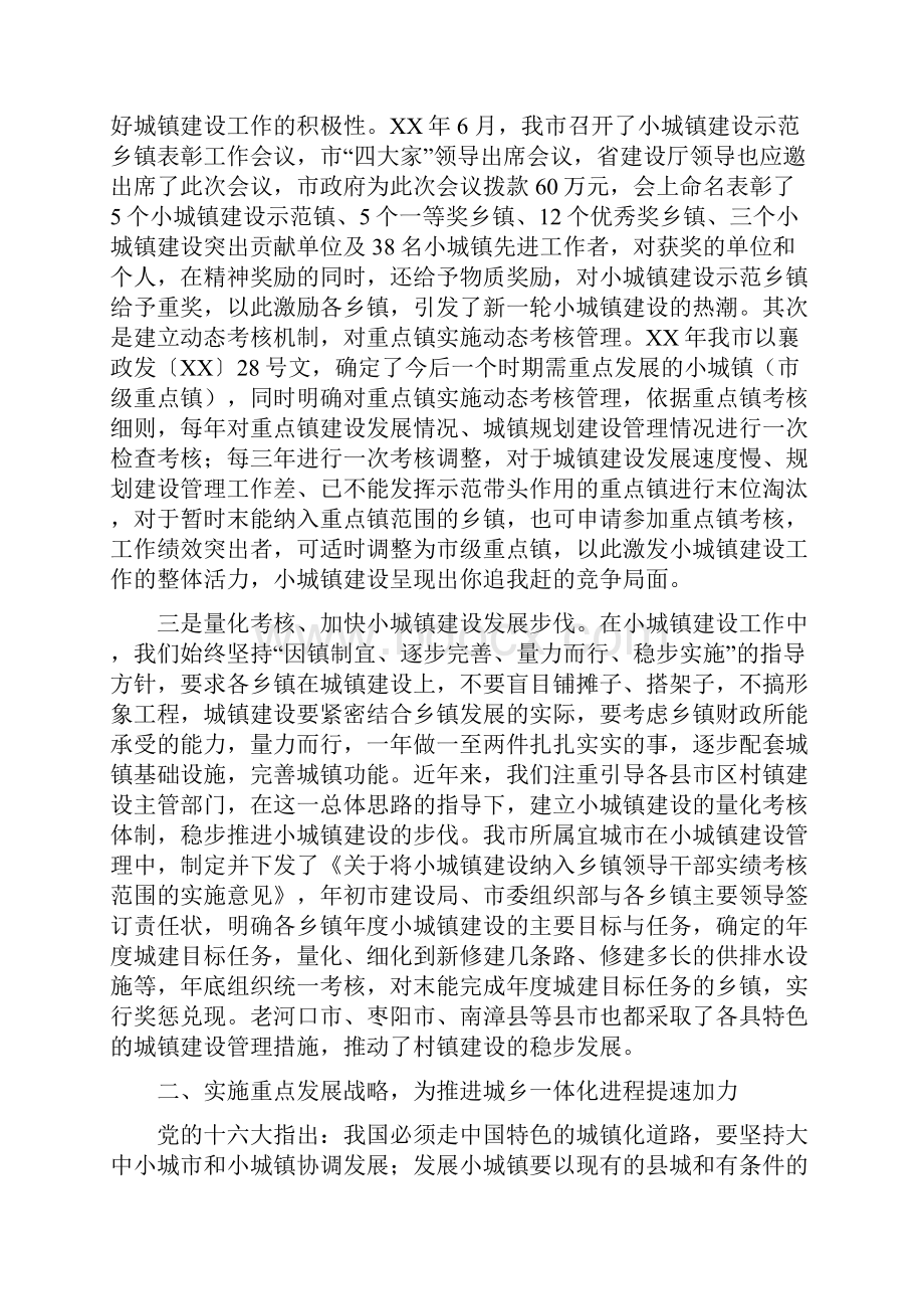 市小城镇建设工作经验材料与镇社会治安防控体系建设实施方案汇编.docx_第3页