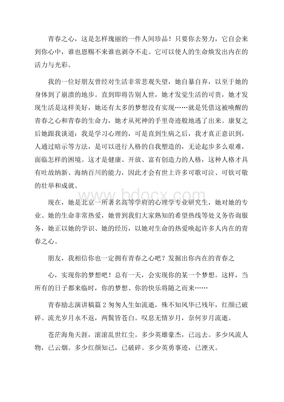 关于青春励志演讲稿集合六篇.docx_第3页