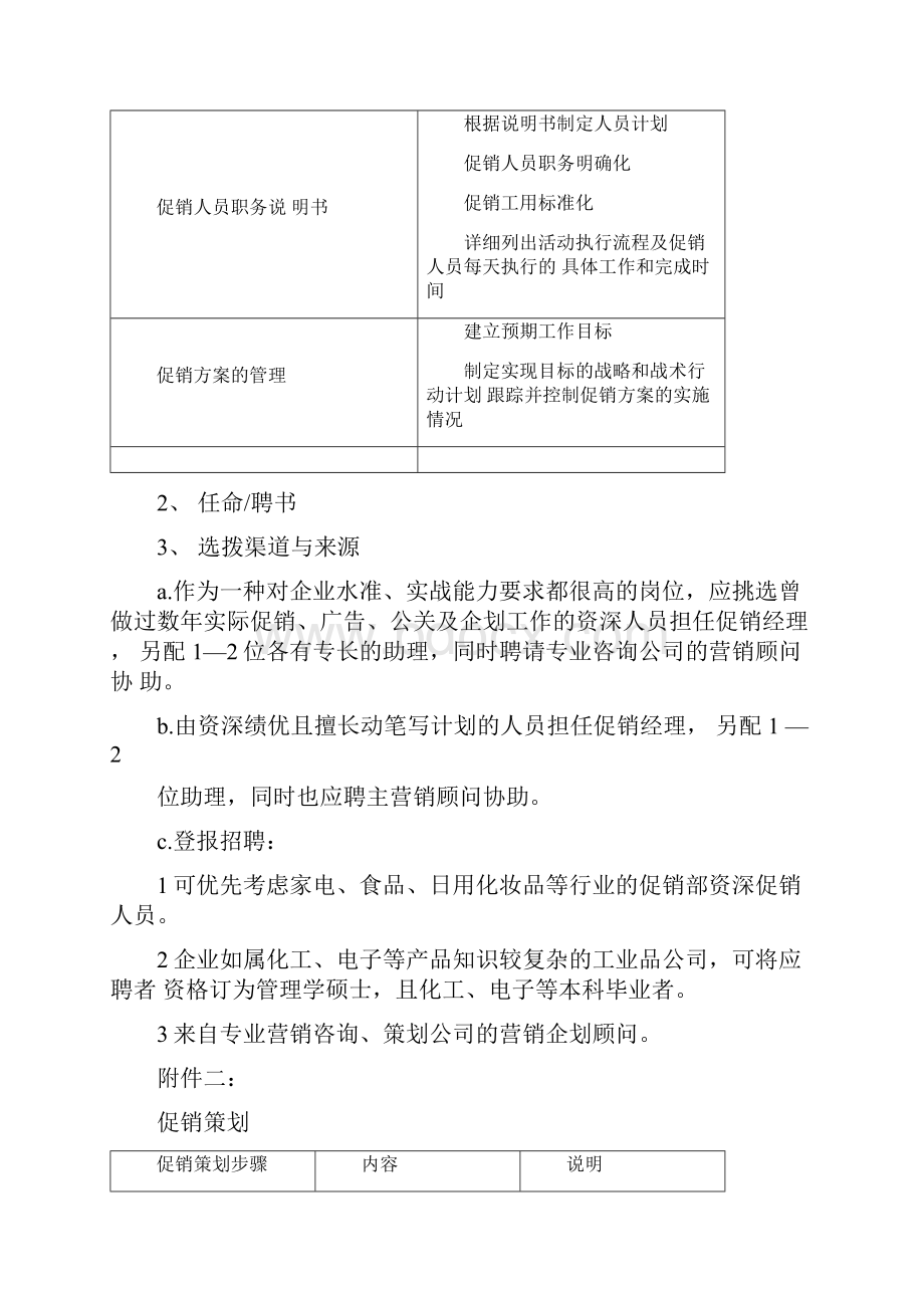 促销管理目标的制定.docx_第2页