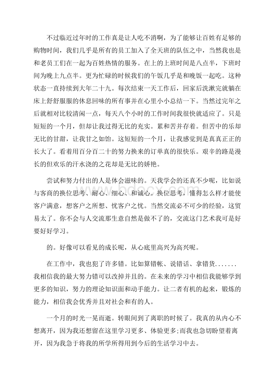 大学生超市最新实习报告范文.docx_第2页